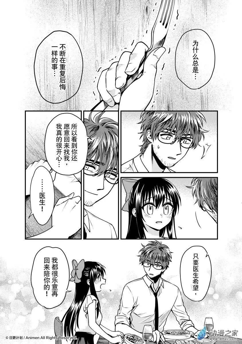 🍟魔法婚约 第20回下 第10页