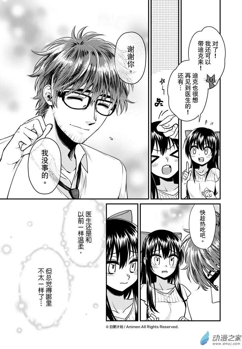 🍟魔法婚约 第20回下 第11页