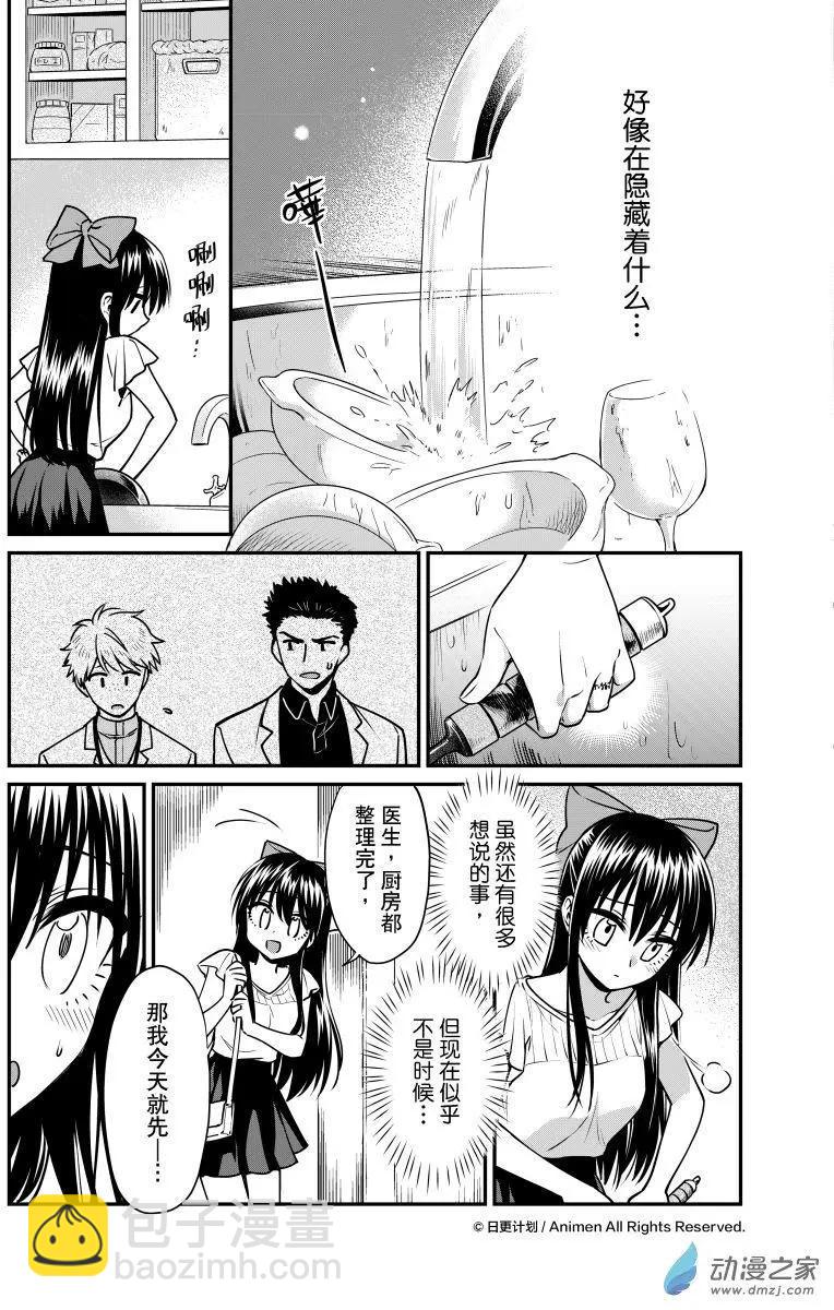 🍟魔法婚约 第20回下 第12页
