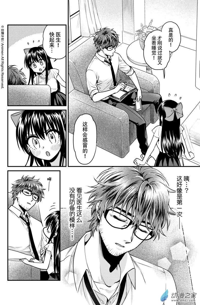 🍟魔法婚约 第20回下 第13页