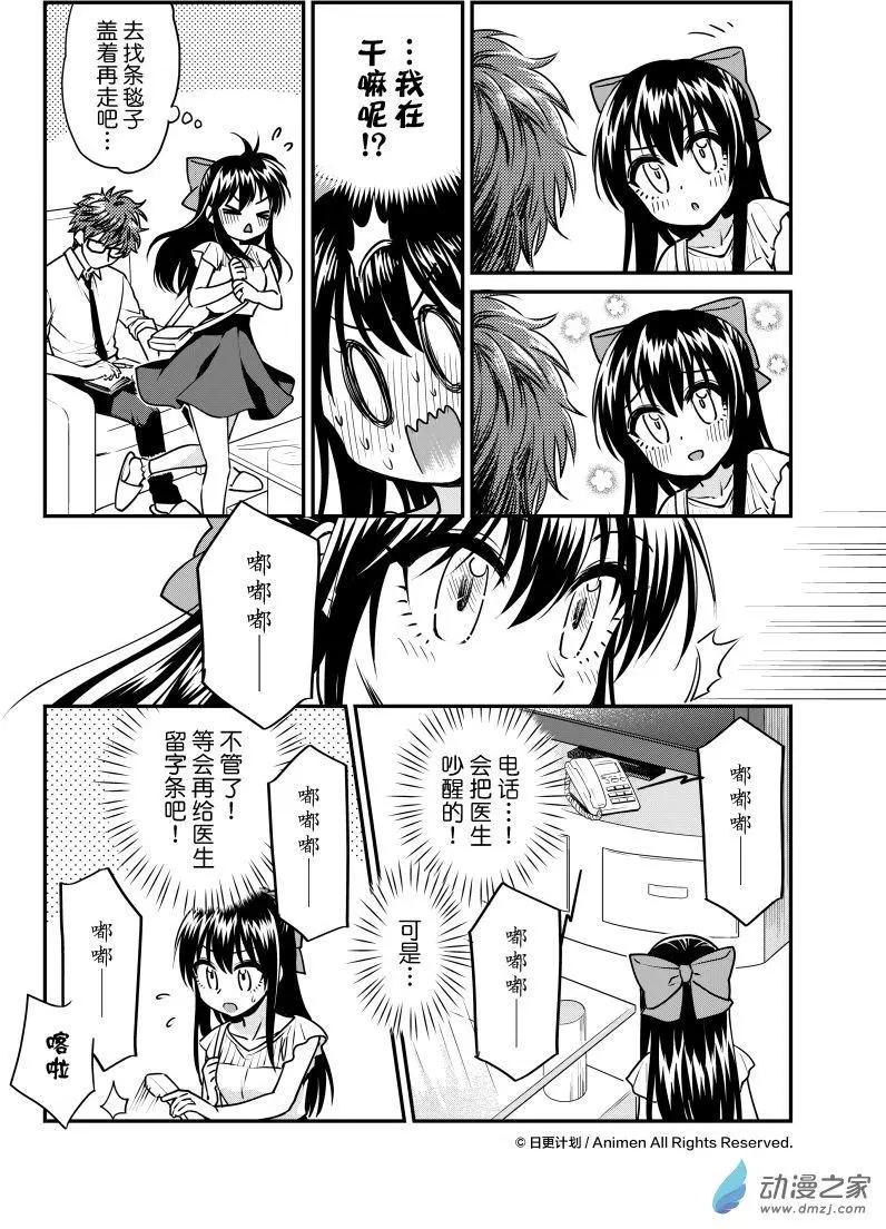 🍟魔法婚约 第20回下 第14页