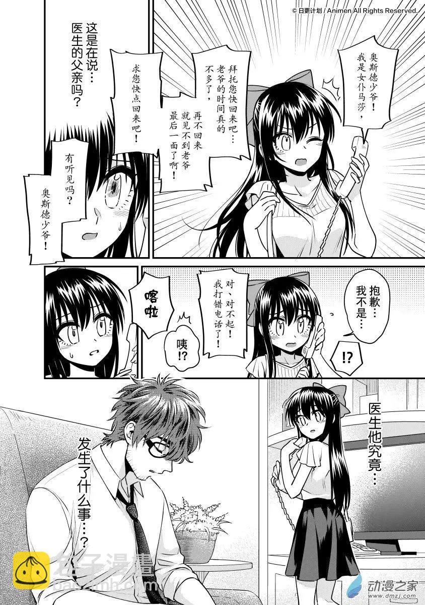 🍟魔法婚约 第20回下 第15页