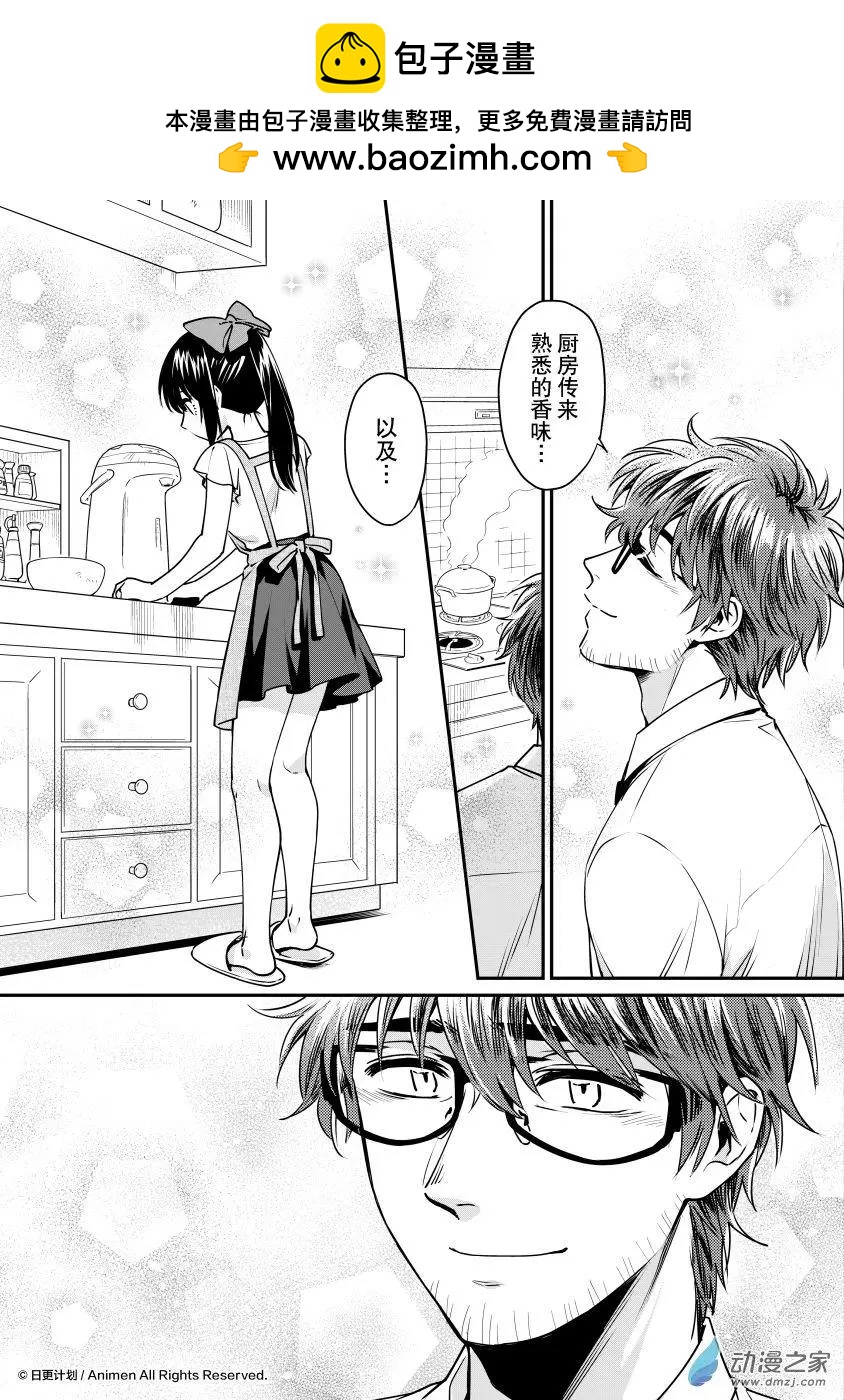 🍟魔法婚约 第20回下 第2页