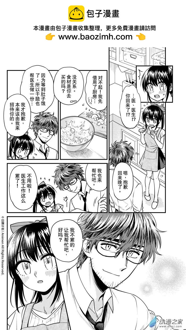 🍟魔法婚约 第20回下 第3页