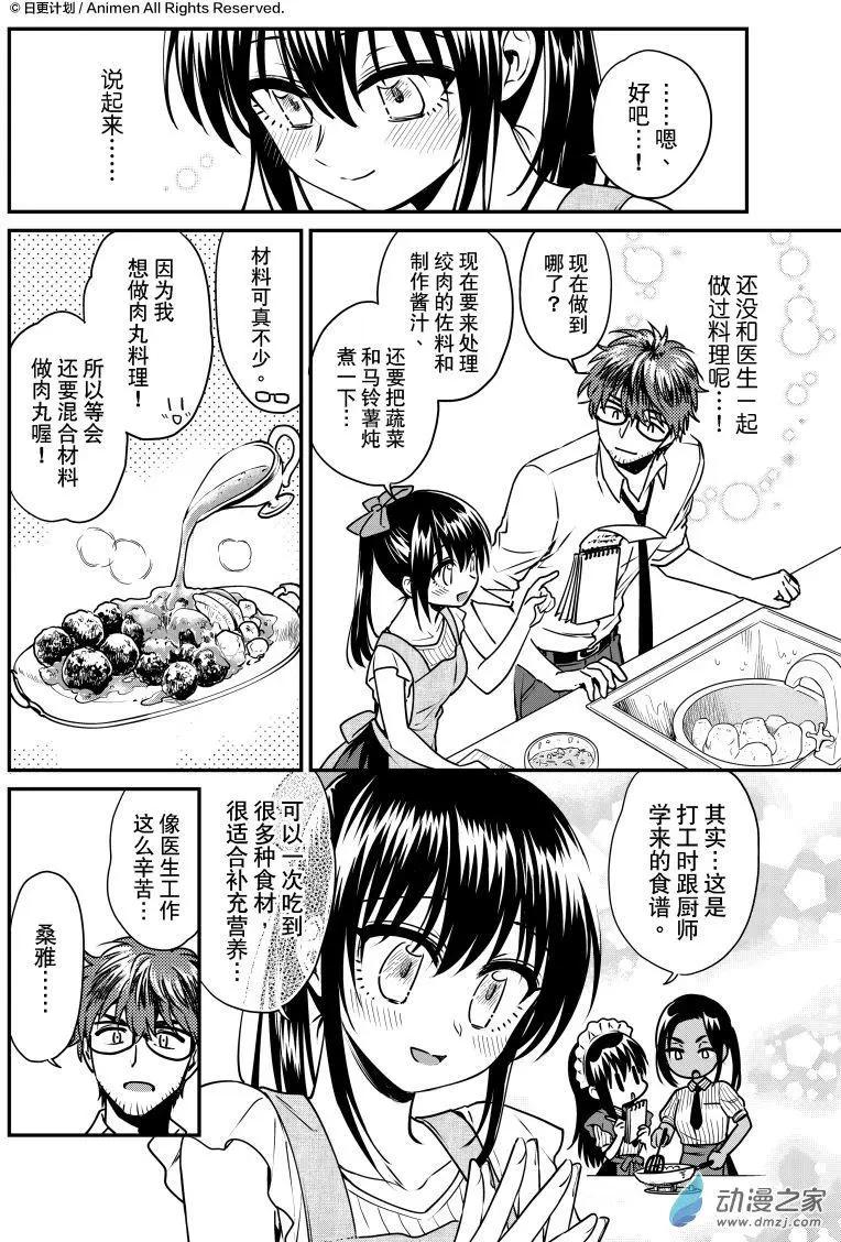 🍟魔法婚约 第20回下 第4页