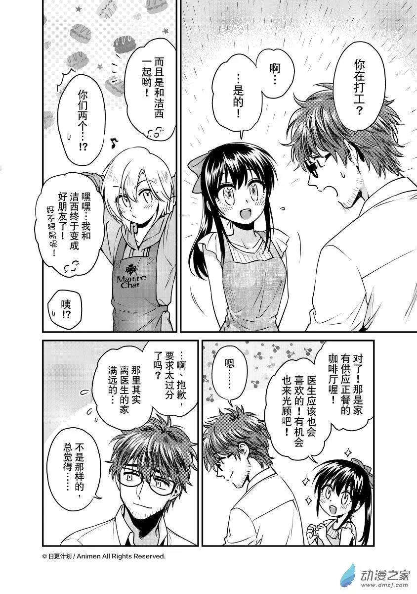 🍟魔法婚约 第20回下 第5页