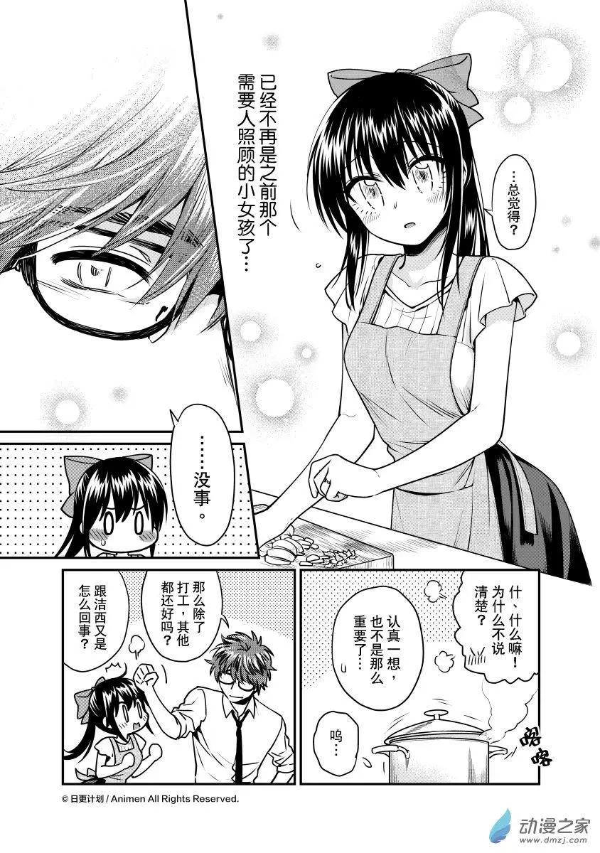🍟魔法婚约 第20回下 第6页