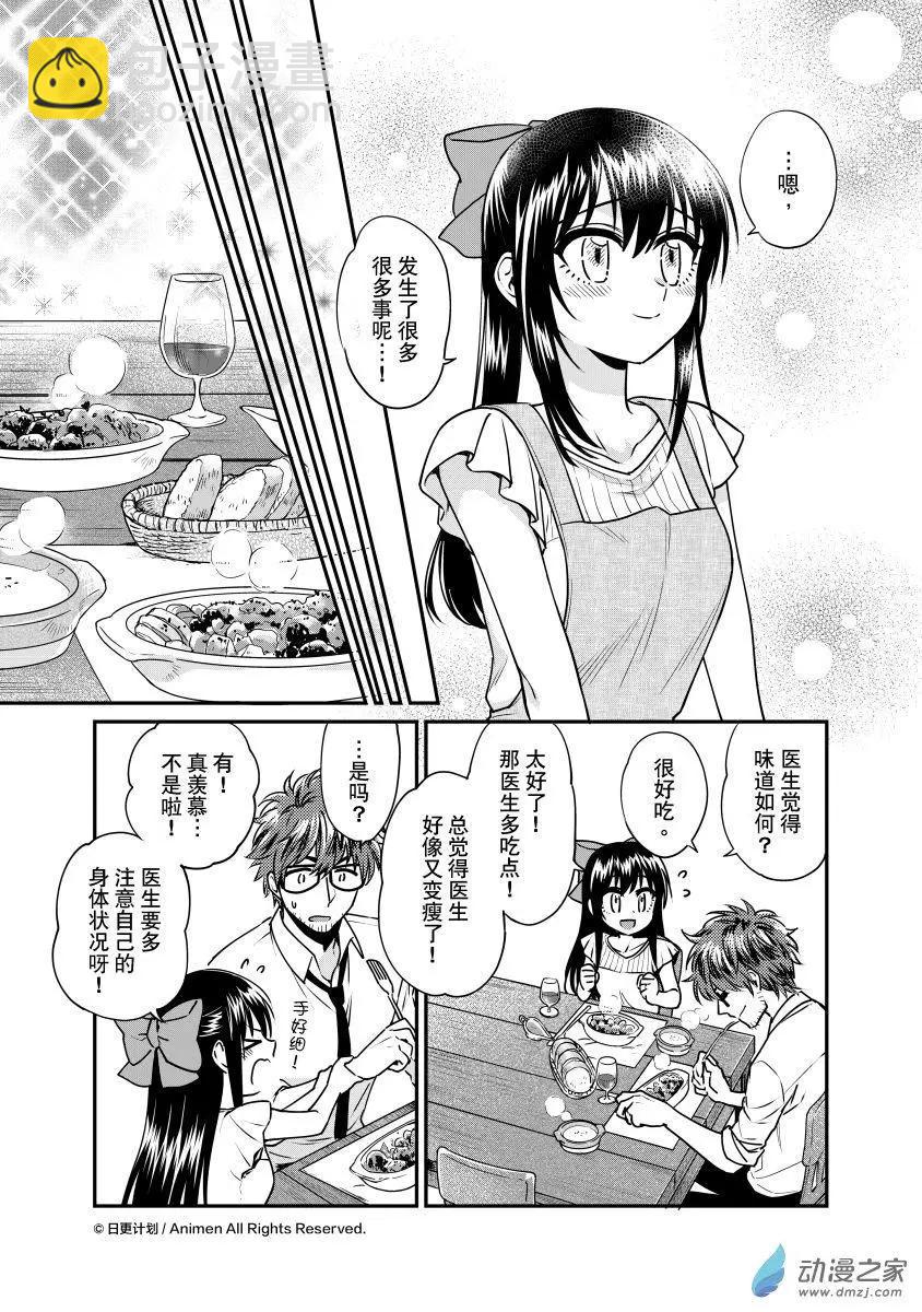 🍟魔法婚约 第20回下 第7页