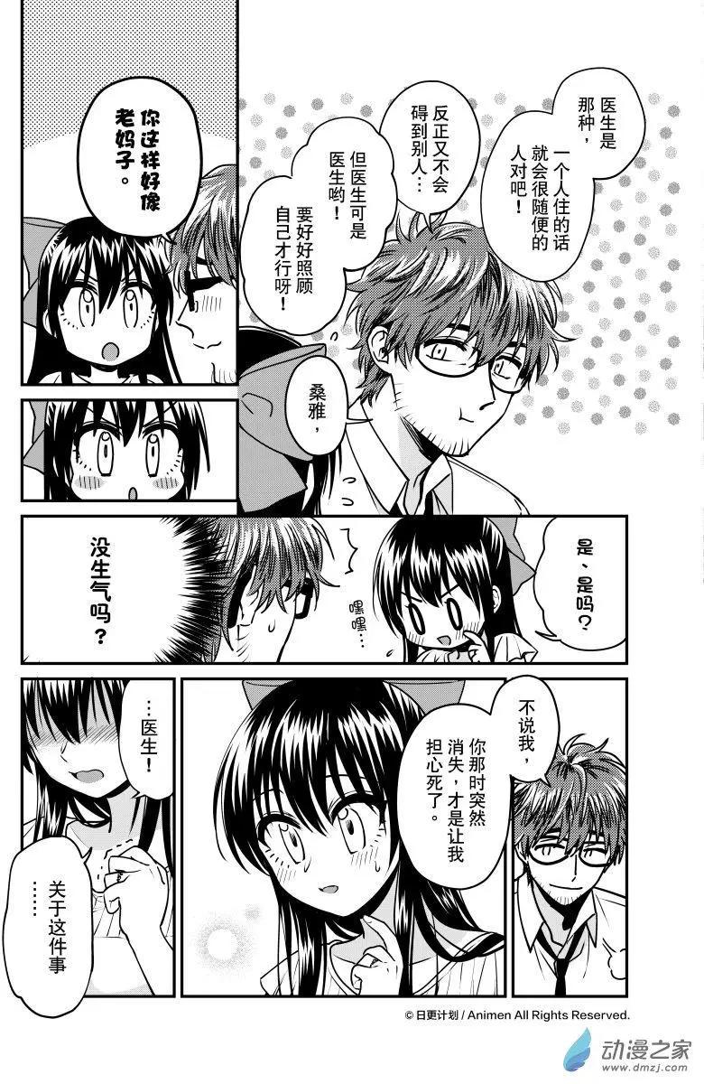 🍟魔法婚约 第20回下 第8页