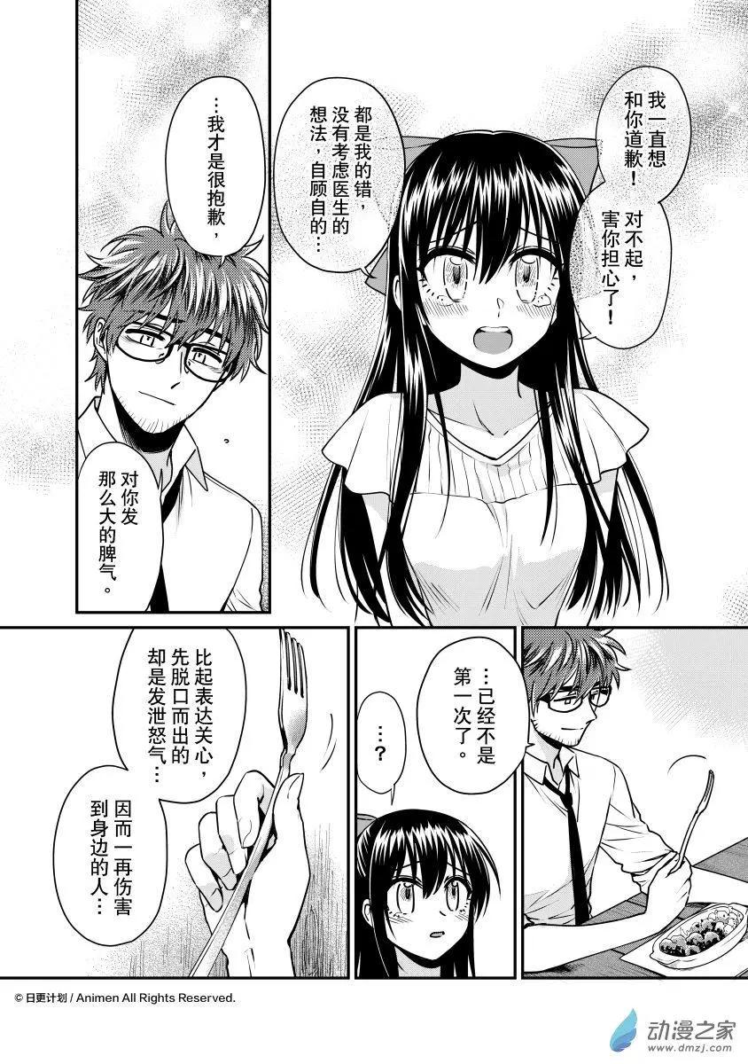 🍟魔法婚约 第20回下 第9页