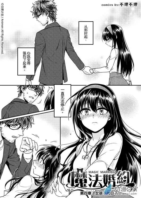 🍟魔法婚约 第04回 第1页