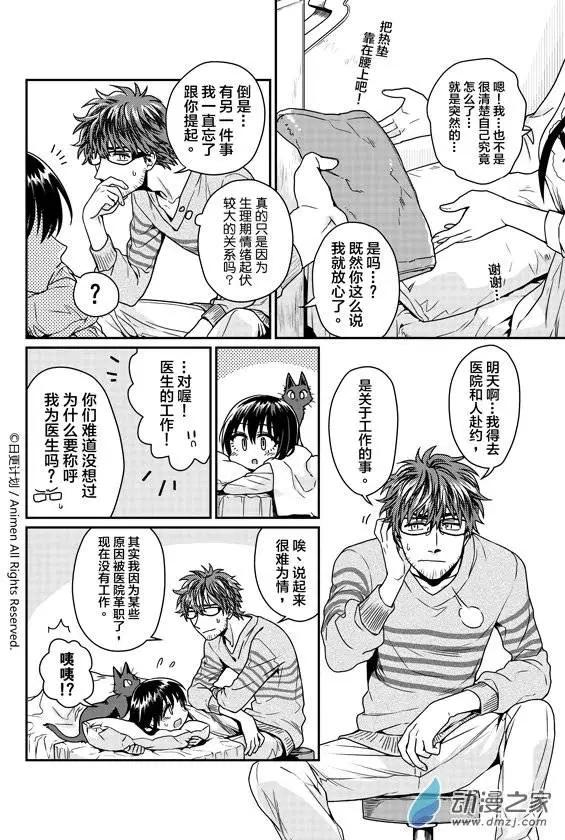 🍟魔法婚约 第04回 第10页