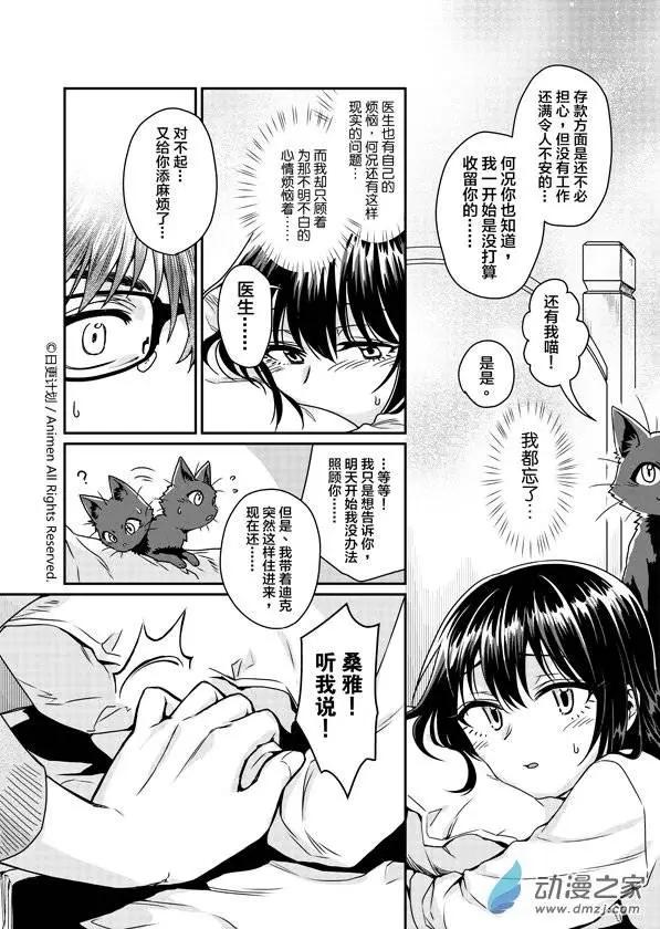 🍟魔法婚约 第04回 第11页
