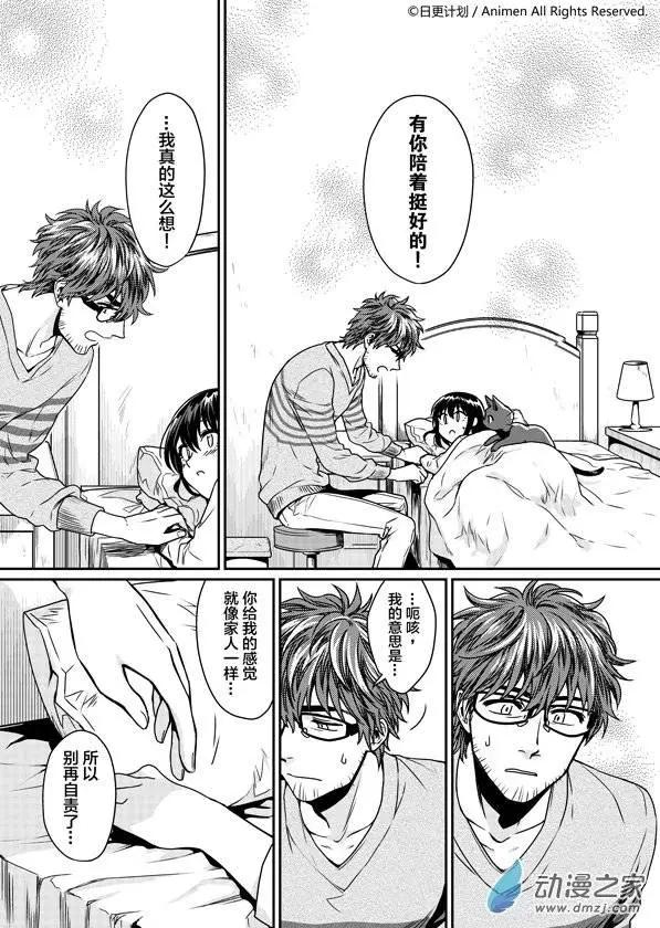 🍟魔法婚约 第04回 第12页