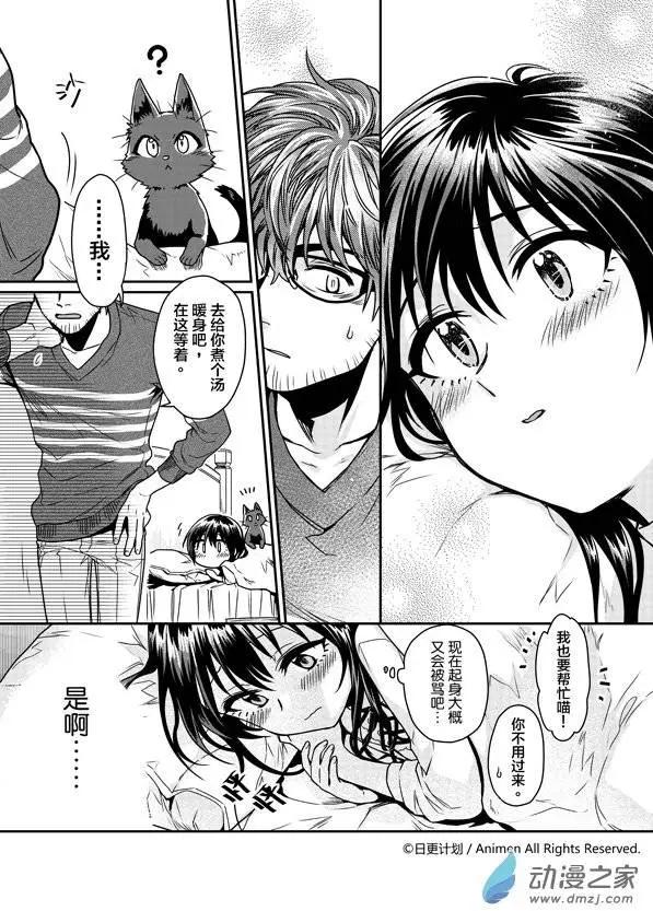 🍟魔法婚约 第04回 第13页
