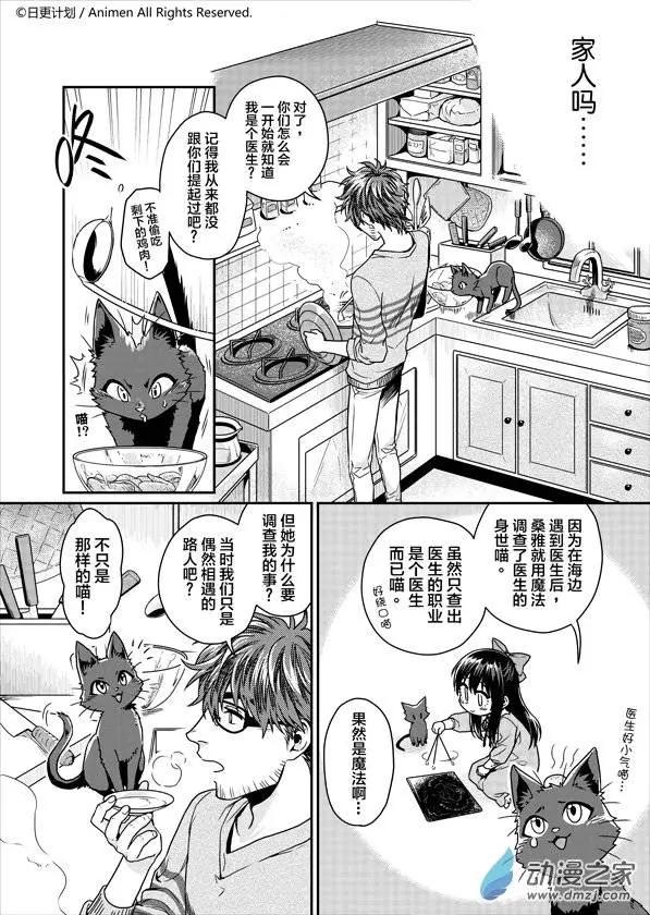 🍟魔法婚约 第04回 第14页