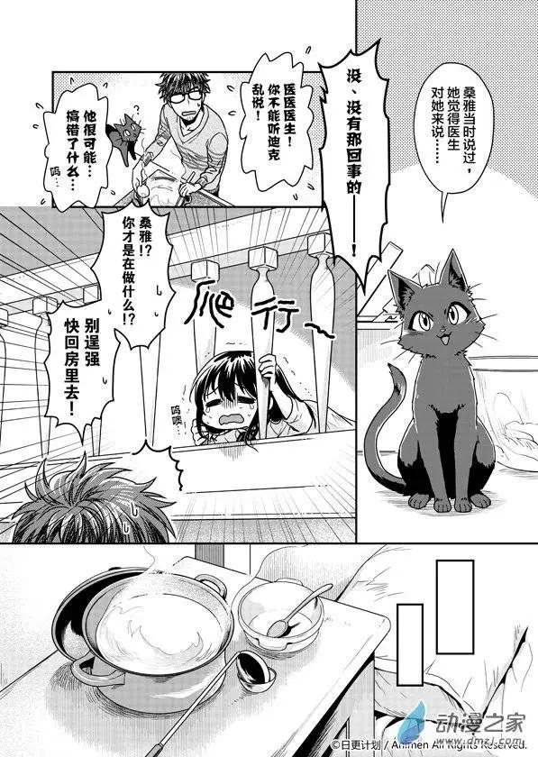 🍟魔法婚约 第04回 第15页