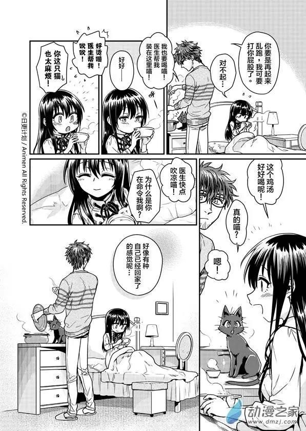 🍟魔法婚约 第04回 第16页