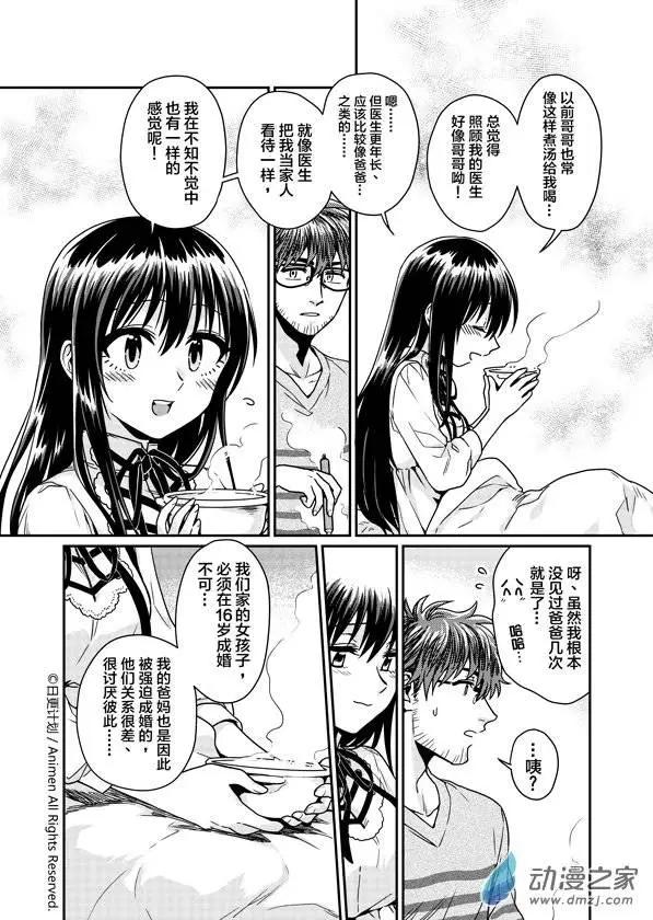 🍟魔法婚约 第04回 第17页