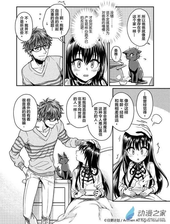 🍟魔法婚约 第04回 第18页