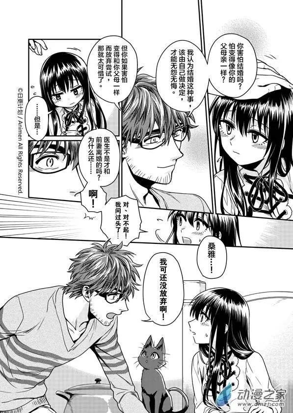 🍟魔法婚约 第04回 第19页