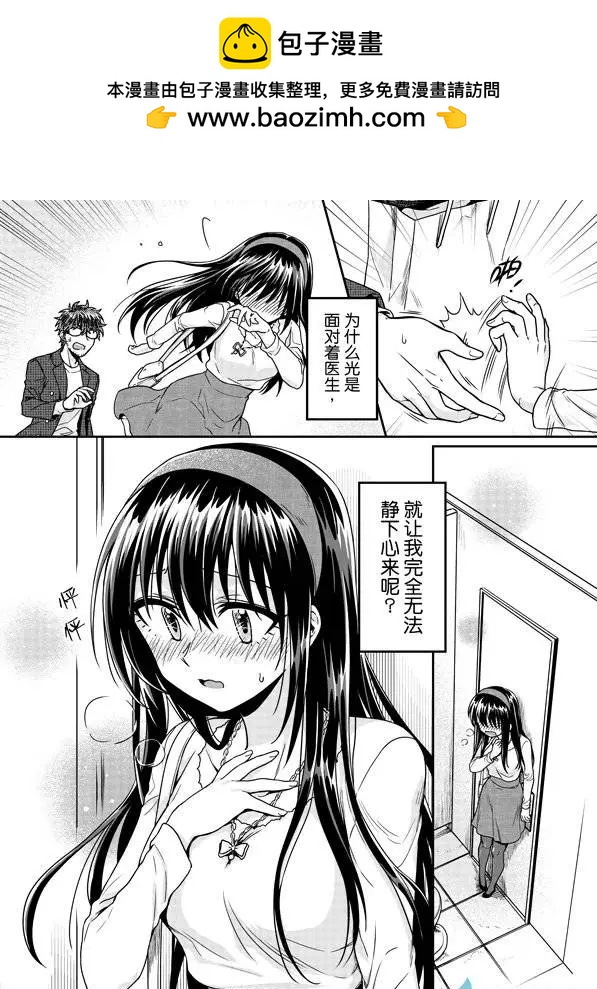 🍟魔法婚约 第04回 第2页