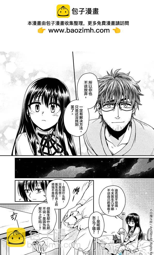 🍟魔法婚约 第04回 第20页