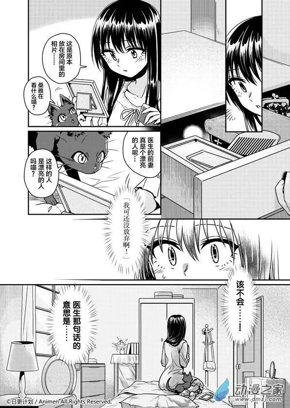 🍟魔法婚约 第04回 第21页