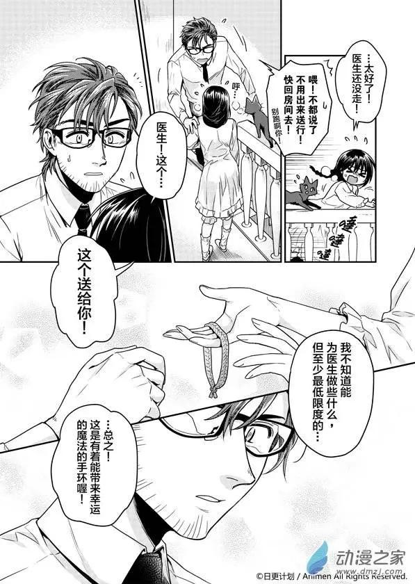 🍟魔法婚约 第04回 第23页