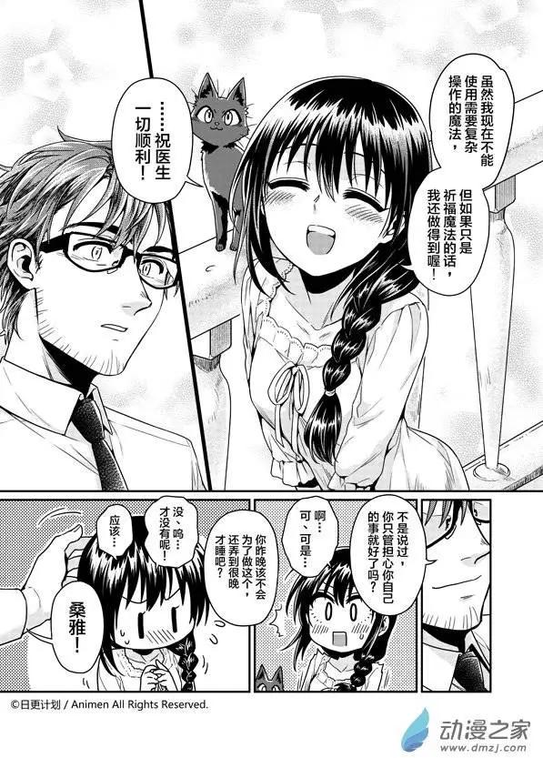 🍟魔法婚约 第04回 第24页
