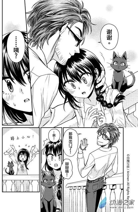 🍟魔法婚约 第04回 第25页