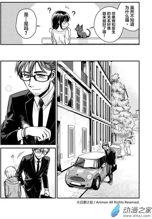 🍟魔法婚约 第04回 第26页