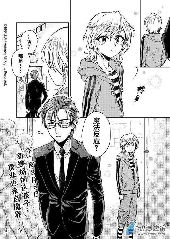 🍟魔法婚约 第04回 第27页