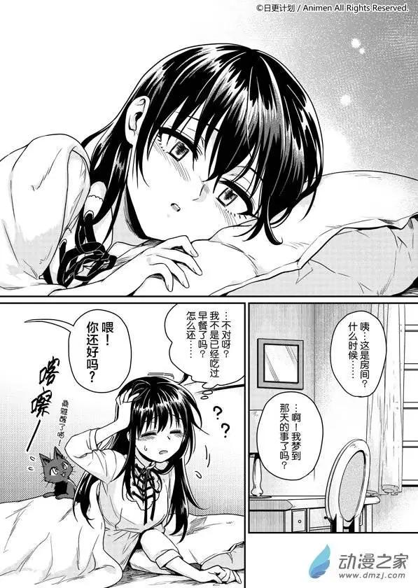 🍟魔法婚约 第04回 第3页