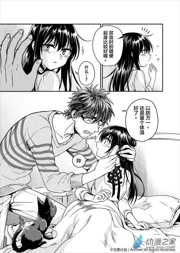 🍟魔法婚约 第04回 第4页