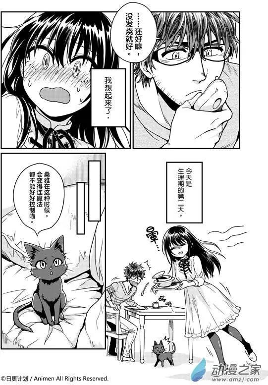 🍟魔法婚约 第04回 第5页