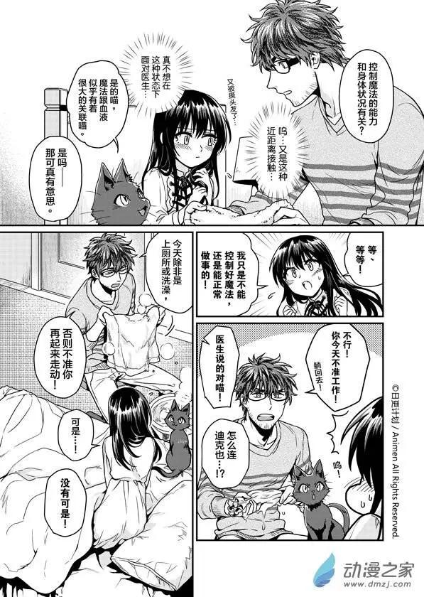 🍟魔法婚约 第04回 第6页