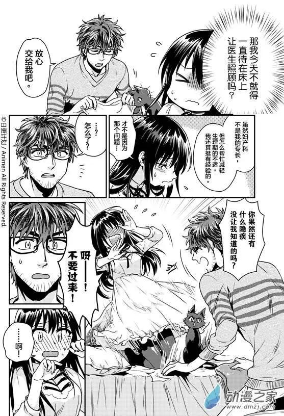🍟魔法婚约 第04回 第7页