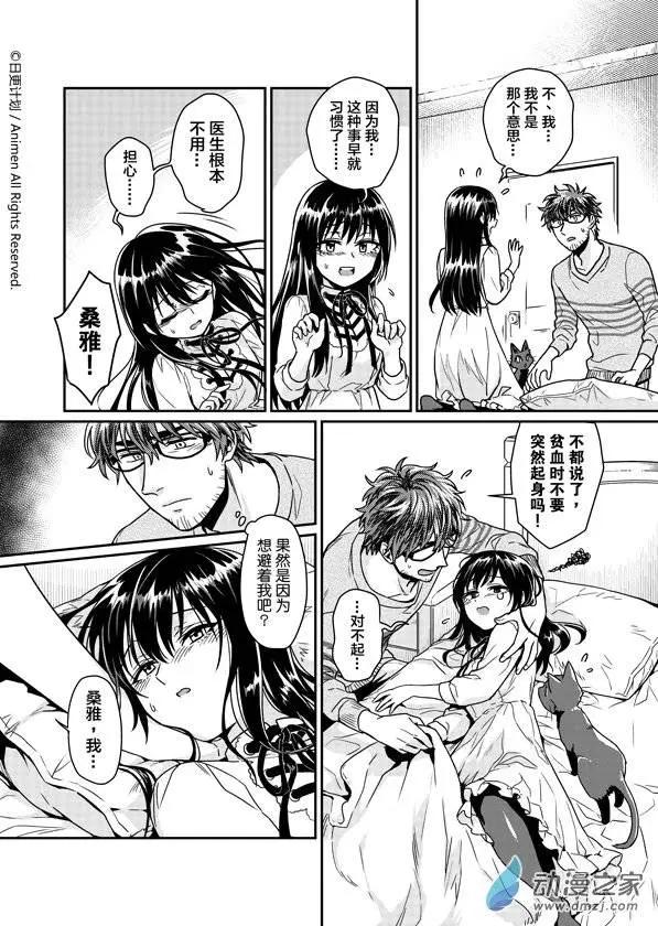 🍟魔法婚约 第04回 第8页