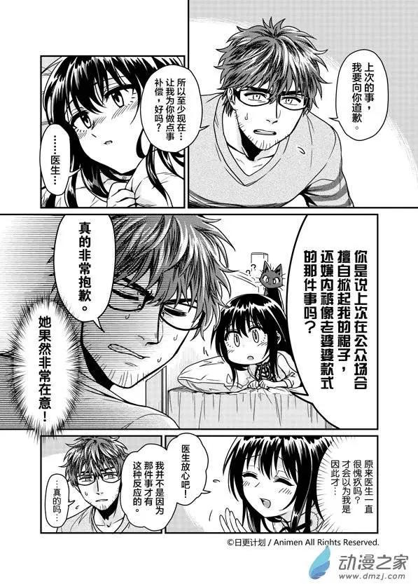 🍟魔法婚约 第04回 第9页