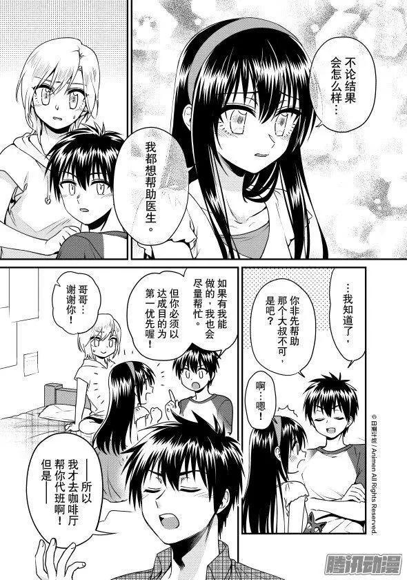 🍟魔法婚约 第21话下 第1页