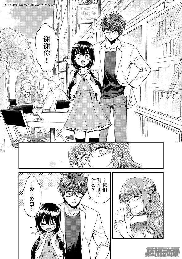 🍟魔法婚约 第21话下 第12页