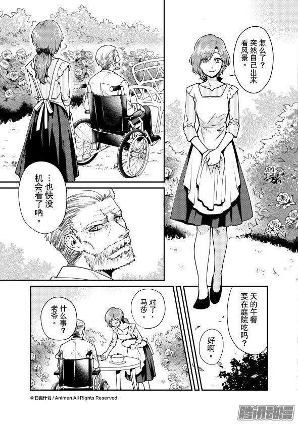 🍟魔法婚约 第21话下 第14页