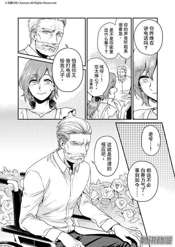 🍟魔法婚约 第21话下 第15页