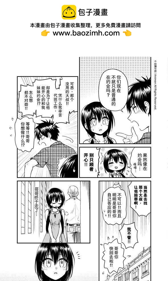 🍟魔法婚约 第21话下 第2页