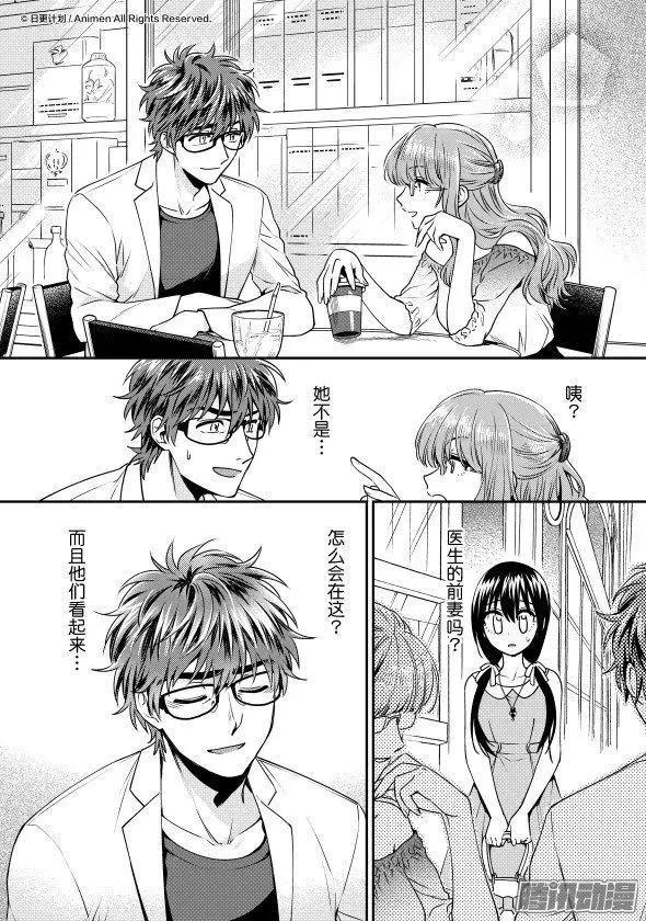 🍟魔法婚约 第21话下 第3页