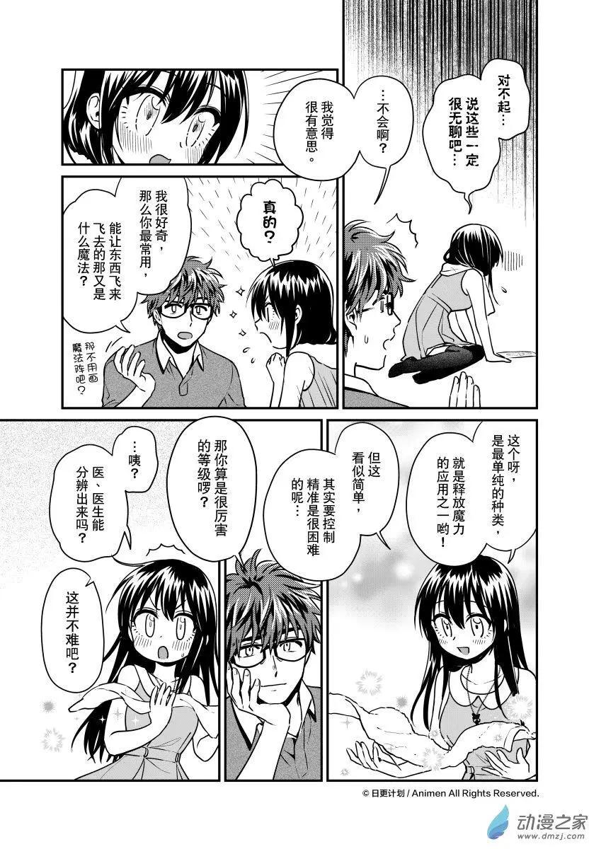 🍟魔法婚约 第22回下 第1页