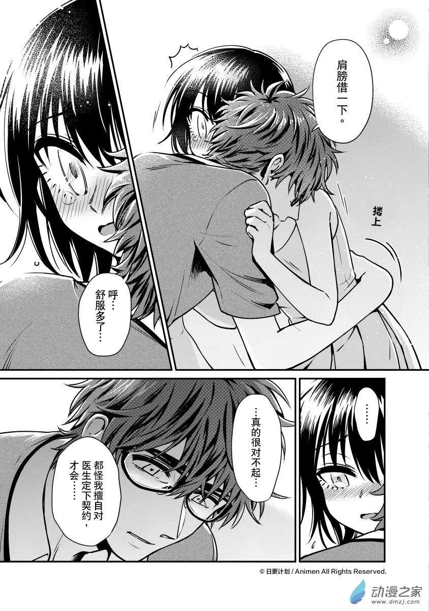 🍟魔法婚约 第22回下 第10页