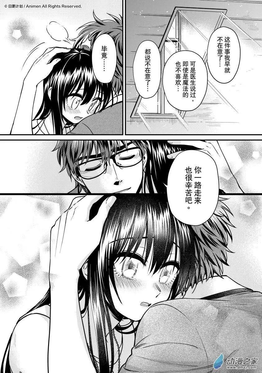 🍟魔法婚约 第22回下 第11页