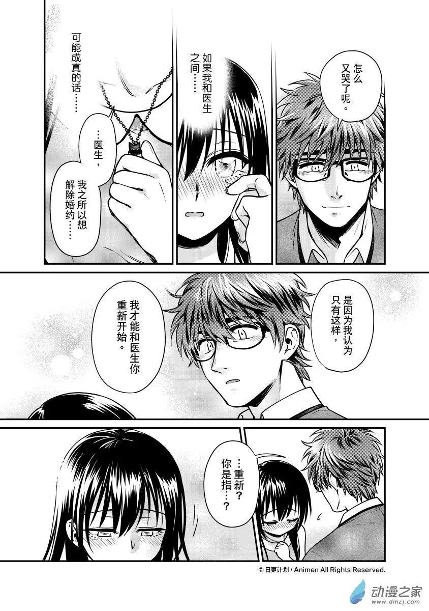 🍟魔法婚约 第22回下 第13页